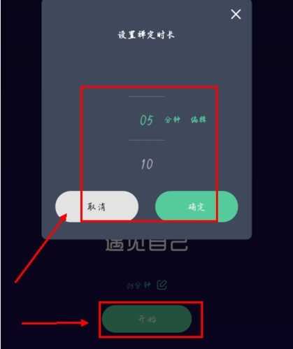 禪定空間app怎么設置定時圖片2