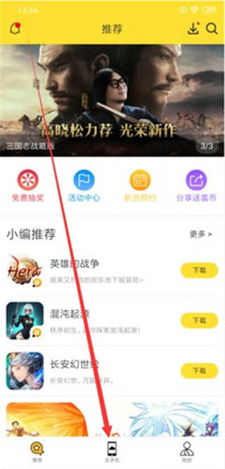 雷電云手機掛機教程
