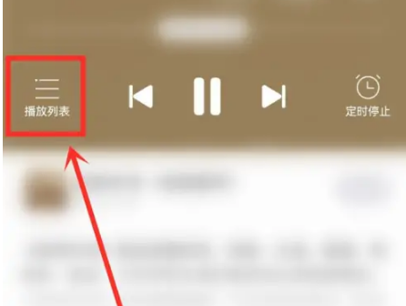 云聽app如何單曲循環