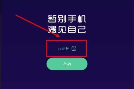 禪定空間app怎么設置定時圖片1