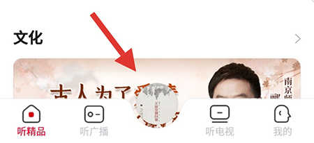 云聽app定時關閉教程