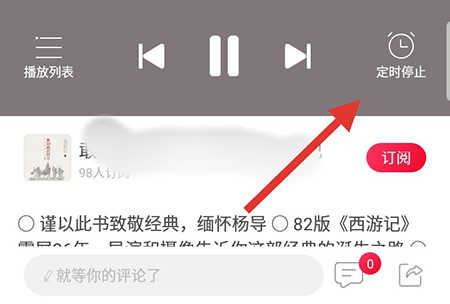 云聽app定時關閉教程
