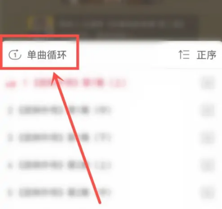 云聽app如何單曲循環