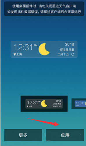 墨跡天氣怎么添加到桌面上