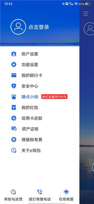 易方達e錢包app使用說明