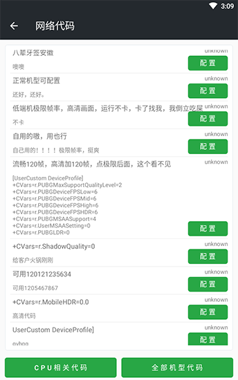 PUBG畫質修改器120幀