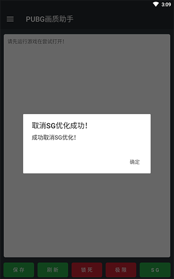 PUBG畫質修改器120幀