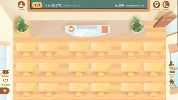 CoStudy無限金幣版怎么和好友在同一個教室6
