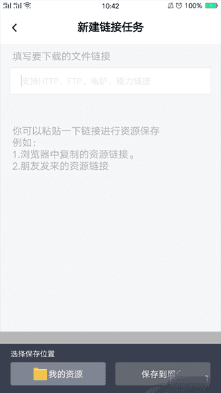 百度網盤app怎么離線下載