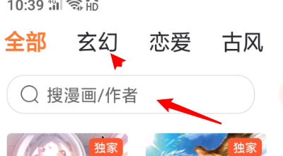 漫客棧漫畫收藏方法
