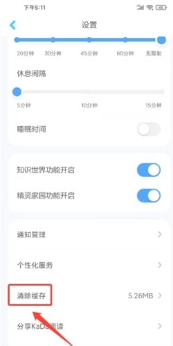 KaDa閱讀app怎么清楚緩存2