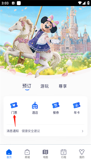 上海迪士尼度假區免費版怎么預約門票