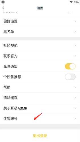 耳萌怎么注銷2