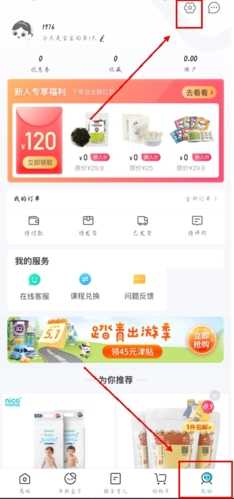 年糕媽媽育兒app怎么退出當前賬戶圖片1
