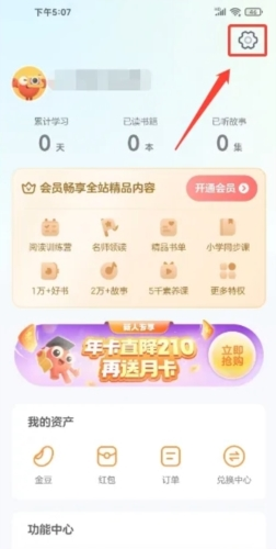 KaDa閱讀app怎么清楚緩存1
