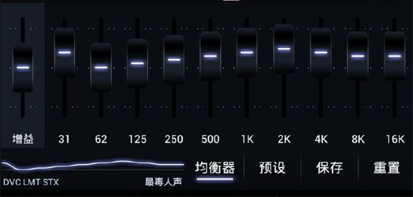 Poweramp中文版永久破解直裝版怎么設置均衡器3