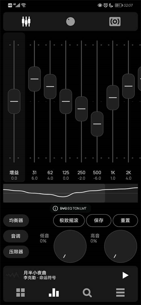 poweramp最新版本音樂播放器音效設置？2