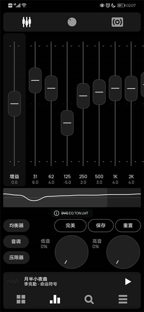 poweramp最新版本音樂播放器音效設置？3