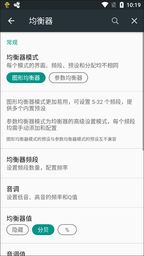 poweramp均衡器怎么調能達到最佳效果?2