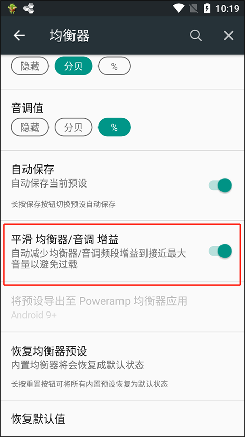 poweramp均衡器怎么調能達到最佳效果?3
