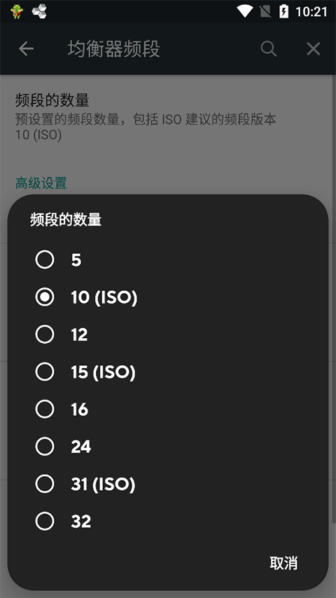 poweramp均衡器怎么調能達到最佳效果?5