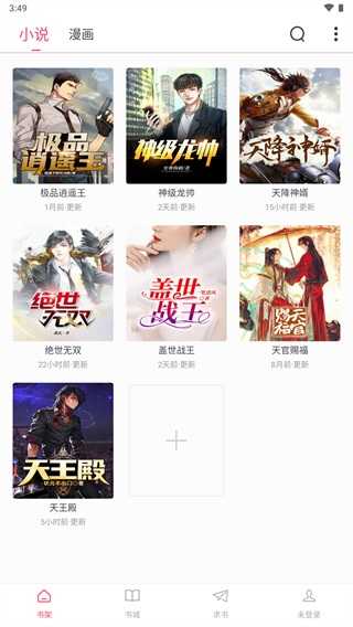 小小追書正版使用教程1