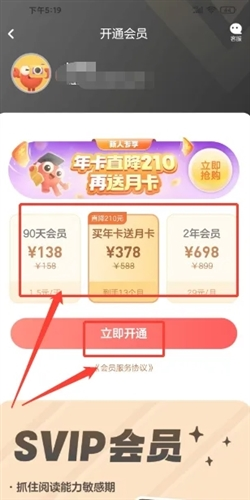 KaDa閱讀app怎么購買會員2