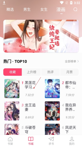 小小追書正版使用教程5