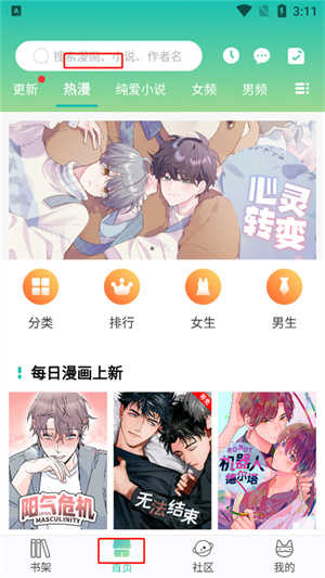 畫涯漫畫app如何搜索漫畫1
