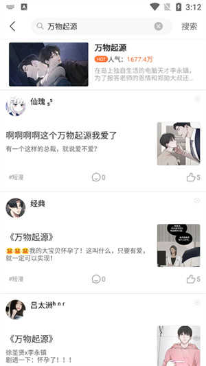 畫涯漫畫app如何搜索漫畫2