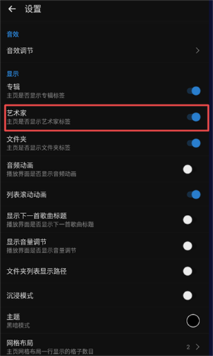 Rplayer音樂播放器最新版怎么開啟顯示藝術(shù)家標(biāo)簽截圖3