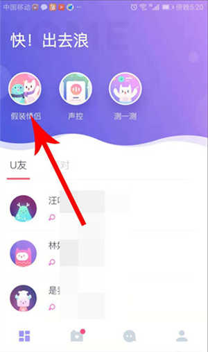 uki交友軟件假裝情侶玩法1