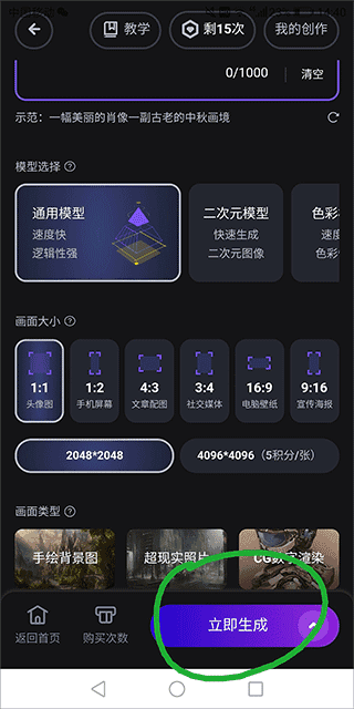 無界版圖AI繪畫app破解版使用方法2