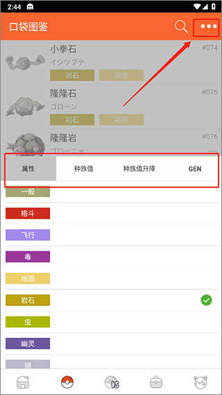 口袋妖怪圖鑒最全的版本3