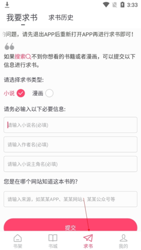 小小追書正版使用教程7