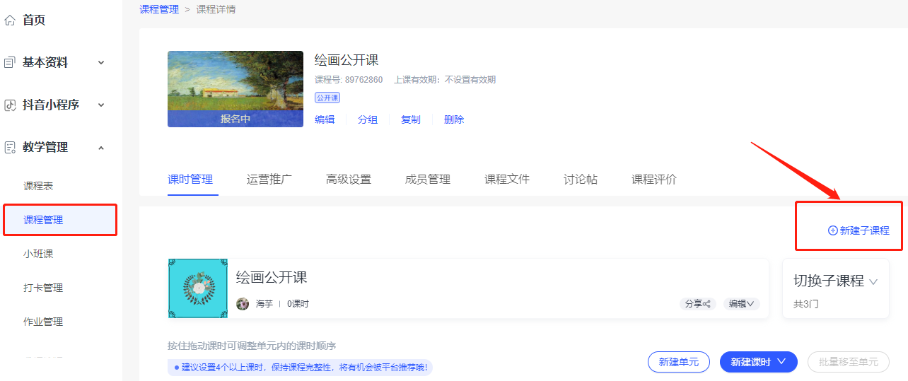 CCtalk手機版如何創建課程3