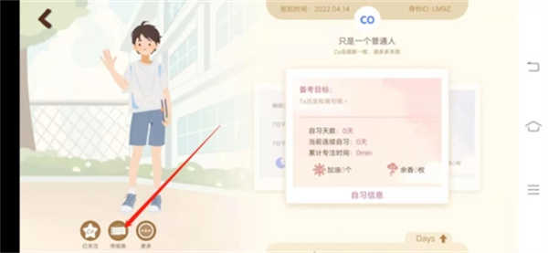 CoStudy破解版無限co鉆版使用教程4
