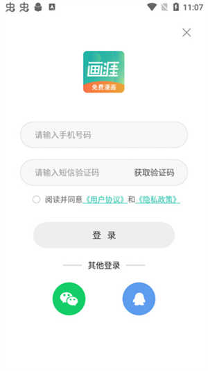 畫涯破解版使用教程截圖1