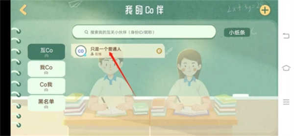 CoStudy破解版無限co鉆版使用教程1