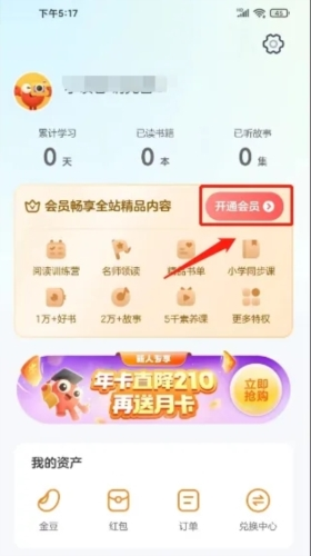 KaDa閱讀app怎么購買會員1