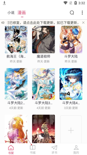 小小追書正版使用教程3