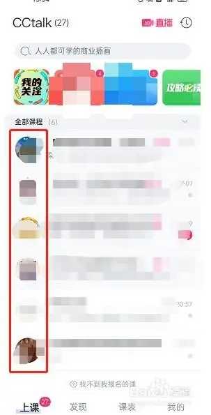 CCtalk免費版置頂課程攻略1
