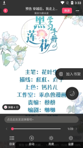 小小追書正版使用教程6