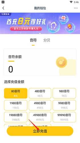 耳萌怎么充值2