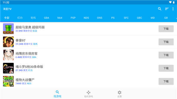 海星模擬器<a href=http://www.849765.com/zt/tvzhibo/ target=_blank class=infotextkey>電視</a>版APK怎么使用
