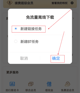 百度網盤app怎么離線下載