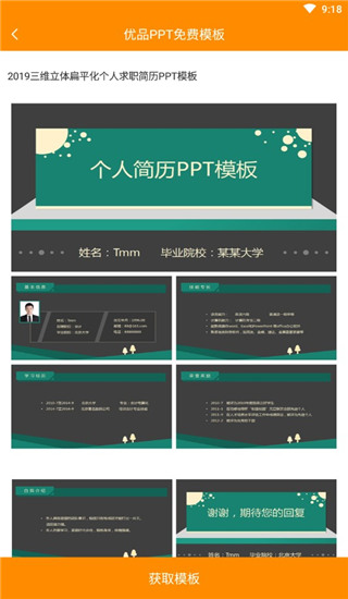 優(yōu)品PPT免費(fèi)模板