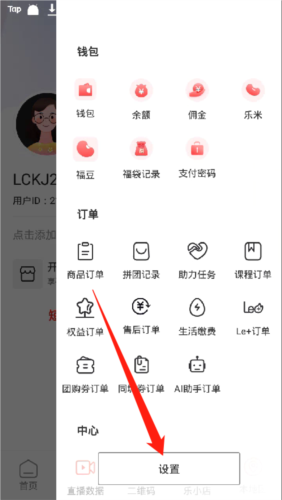 樂創驛站app8