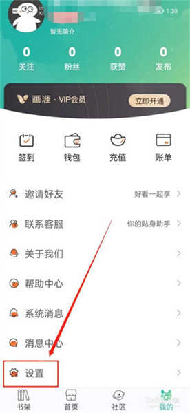 畫涯怎么開啟青少年模式截圖2