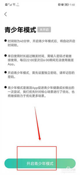 畫涯怎么開啟青少年模式截圖4